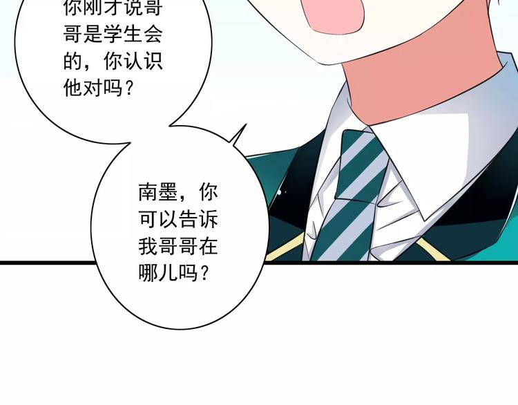 《纯爱陷阱》第9话会长，我想进学生会！ 第33页