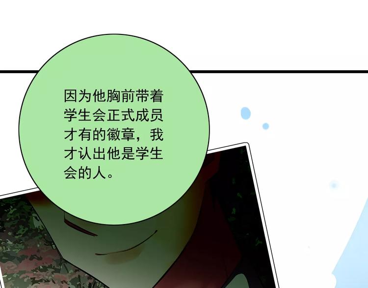 《纯爱陷阱》第9话会长，我想进学生会！ 第34页