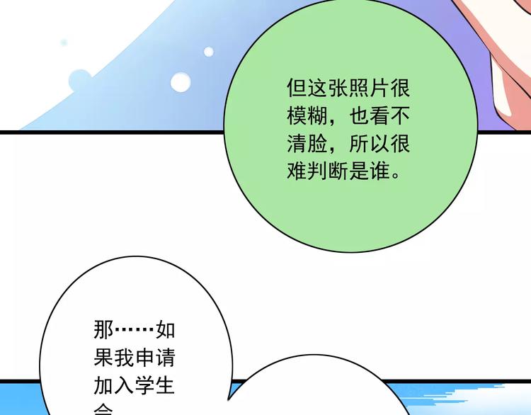 《纯爱陷阱》第9话会长，我想进学生会！ 第36页