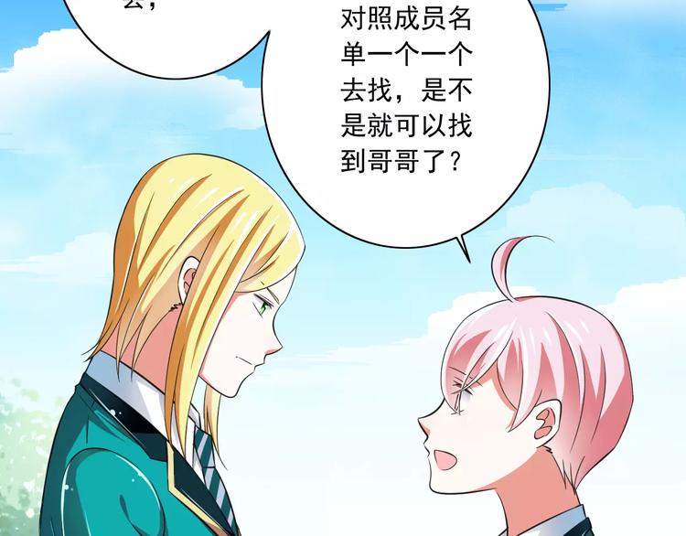 《纯爱陷阱》第9话会长，我想进学生会！ 第37页