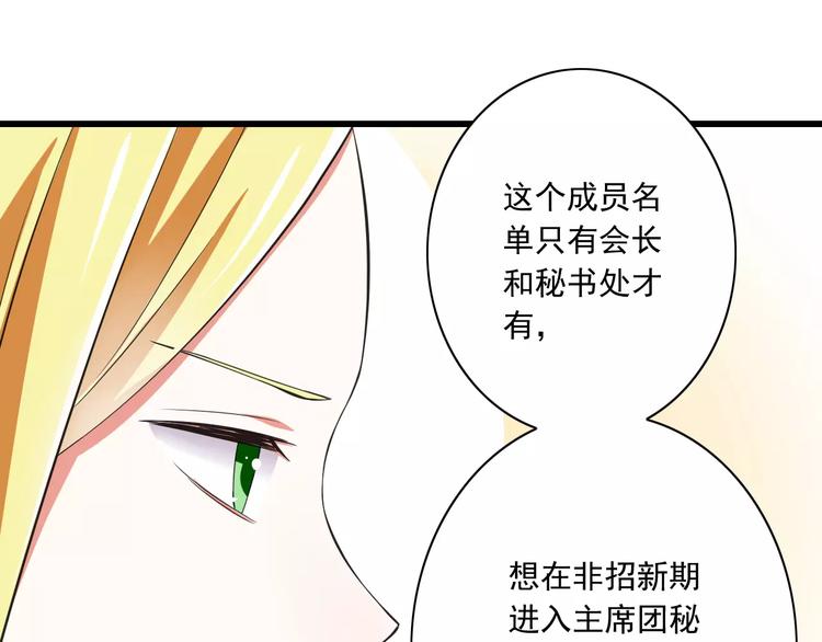 《纯爱陷阱》第9话会长，我想进学生会！ 第39页