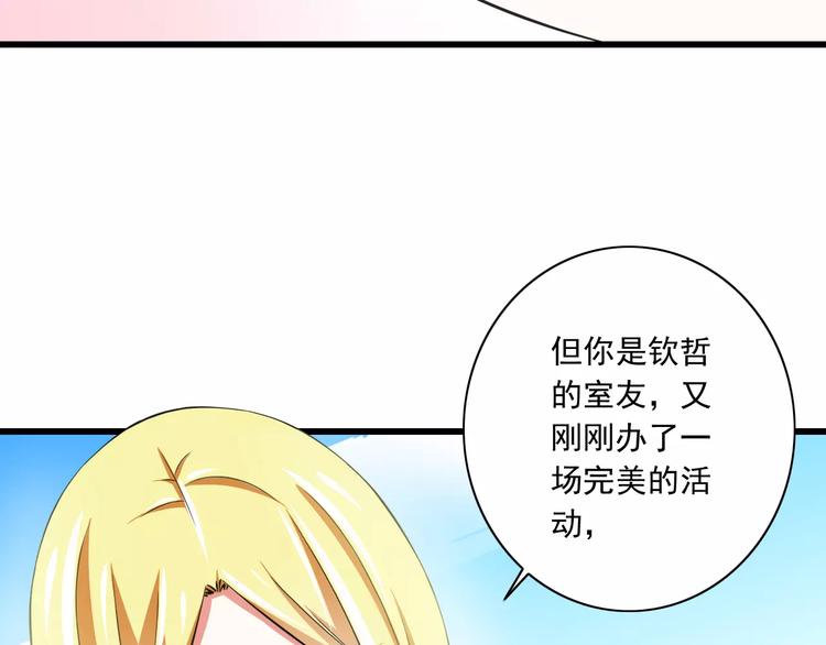 《纯爱陷阱》第9话会长，我想进学生会！ 第45页