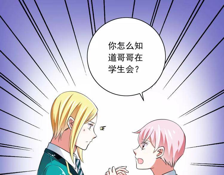 《纯爱陷阱》第9话会长，我想进学生会！ 第5页