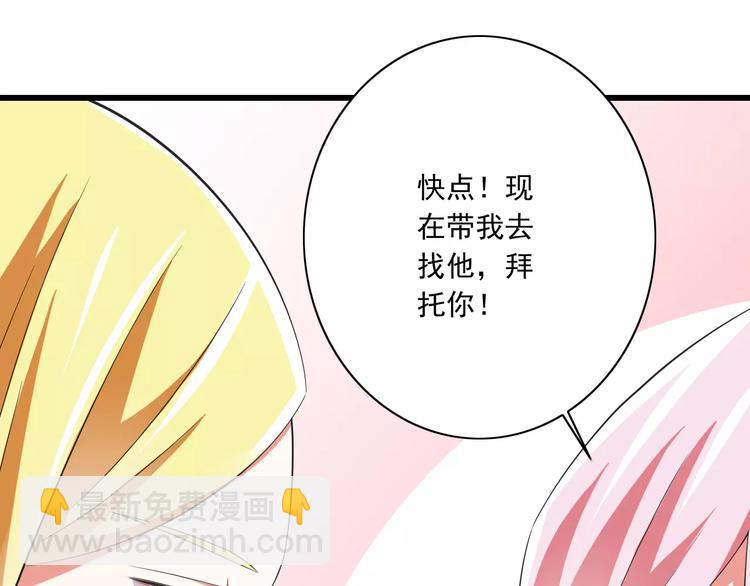 《纯爱陷阱》第9话会长，我想进学生会！ 第9页