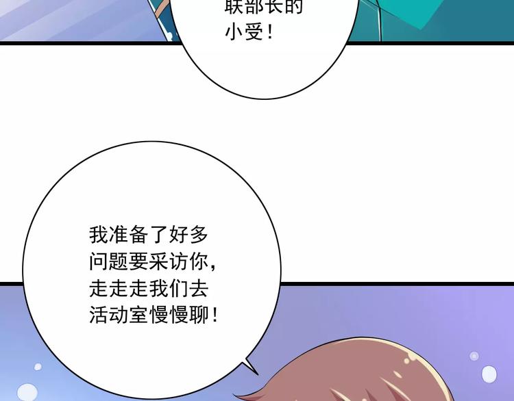 《纯爱陷阱》第10话进学生会的交换条件 第20页