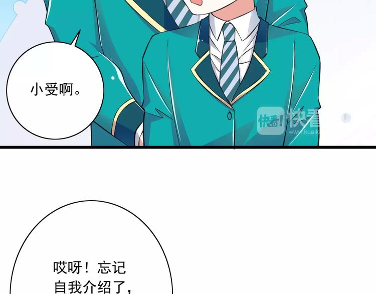 《纯爱陷阱》第10话进学生会的交换条件 第24页