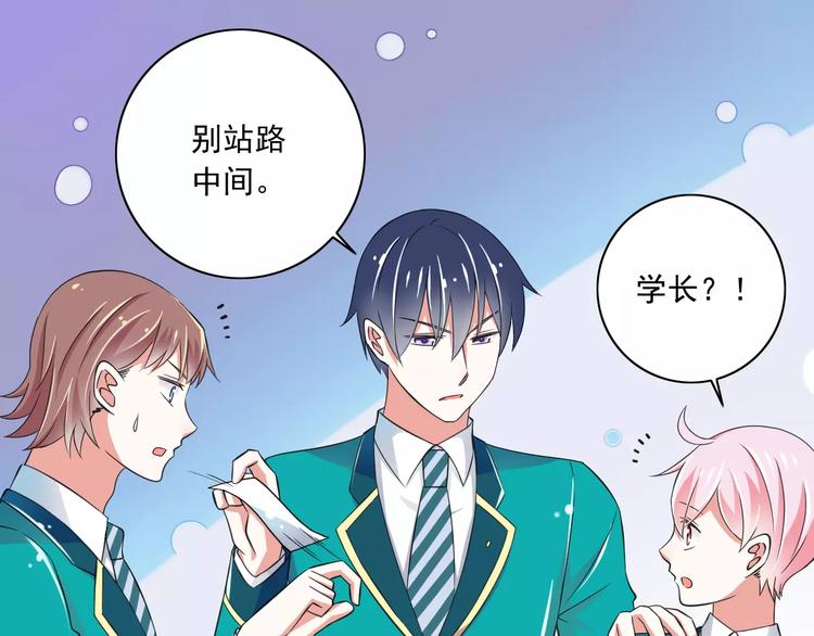 《纯爱陷阱》第10话进学生会的交换条件 第32页