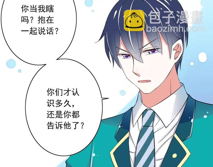 《纯爱陷阱》第10话进学生会的交换条件 第48页