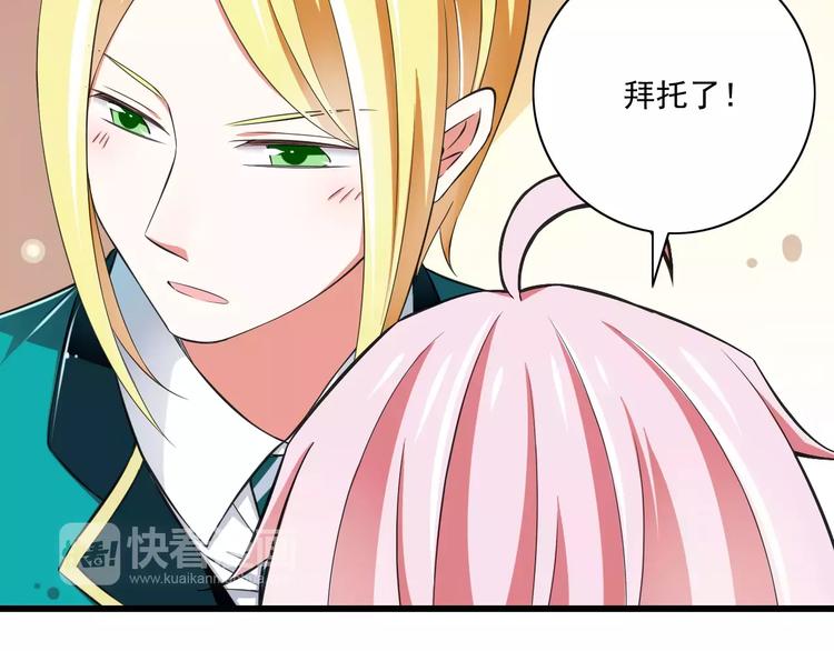 《纯爱陷阱》第9话会长，我想进学生会！ 第12页