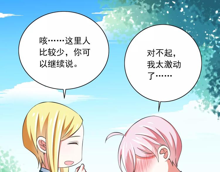 《纯爱陷阱》第9话会长，我想进学生会！ 第23页