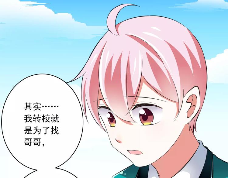 《纯爱陷阱》第9话会长，我想进学生会！ 第25页