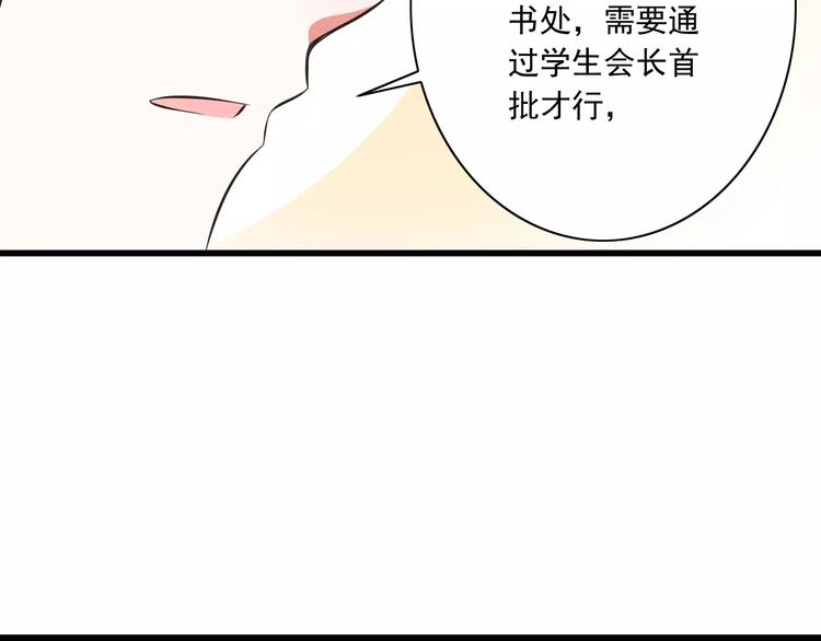 《纯爱陷阱》第9话会长，我想进学生会！ 第40页