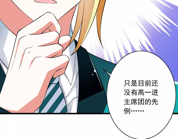 《纯爱陷阱》第9话会长，我想进学生会！ 第42页