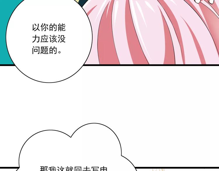 《纯爱陷阱》第9话会长，我想进学生会！ 第47页