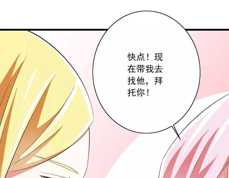 《纯爱陷阱》第9话会长，我想进学生会！ 第9页