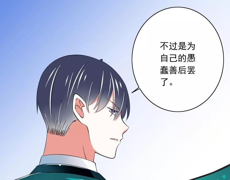 《纯爱陷阱》第8话找到哥哥的重要线索！ 第35页