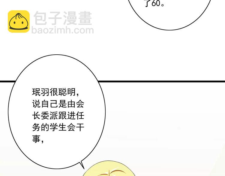 《纯爱陷阱》第8话找到哥哥的重要线索！ 第46页