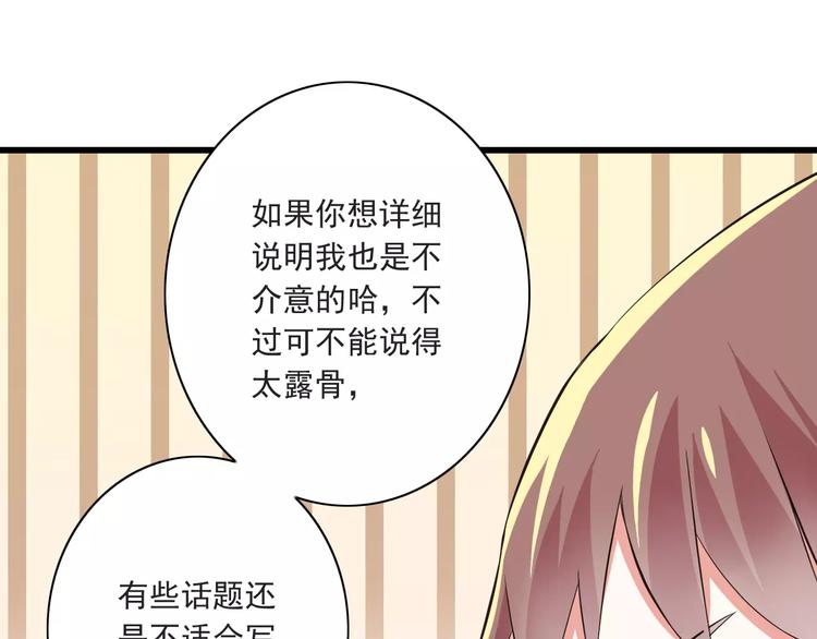 《纯爱陷阱》第11话乖，我会言传身教 第11页