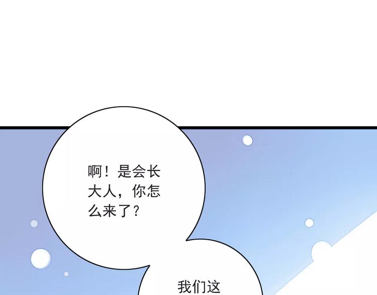 《纯爱陷阱》第11话乖，我会言传身教 第18页