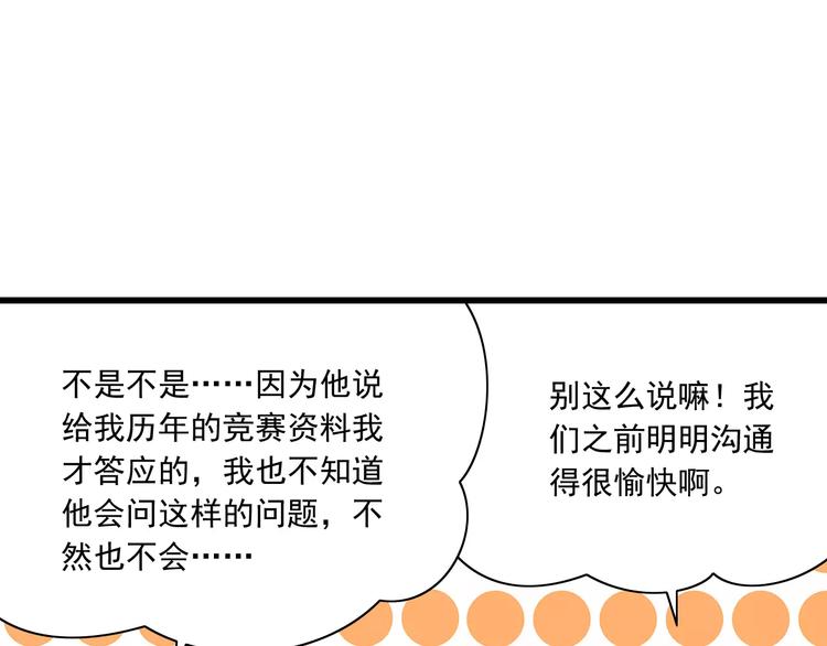 《纯爱陷阱》第11话乖，我会言传身教 第25页