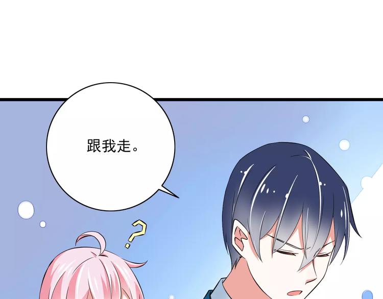 《纯爱陷阱》第11话乖，我会言传身教 第29页