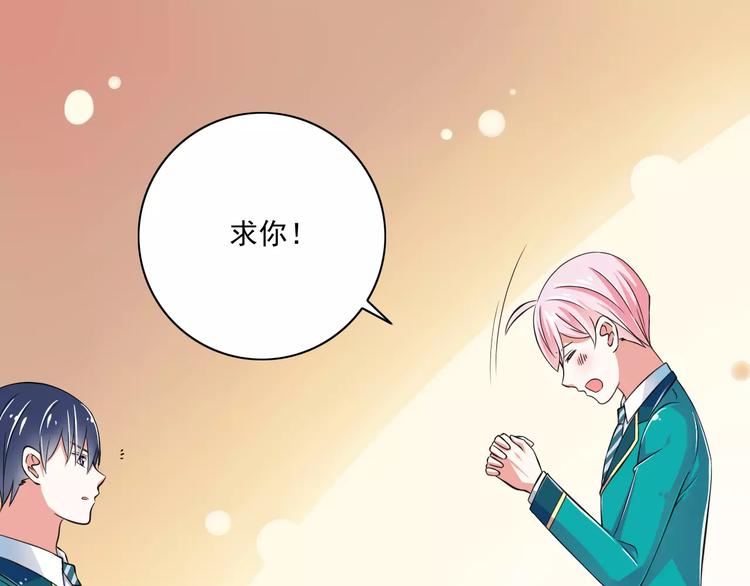《纯爱陷阱》第11话乖，我会言传身教 第41页