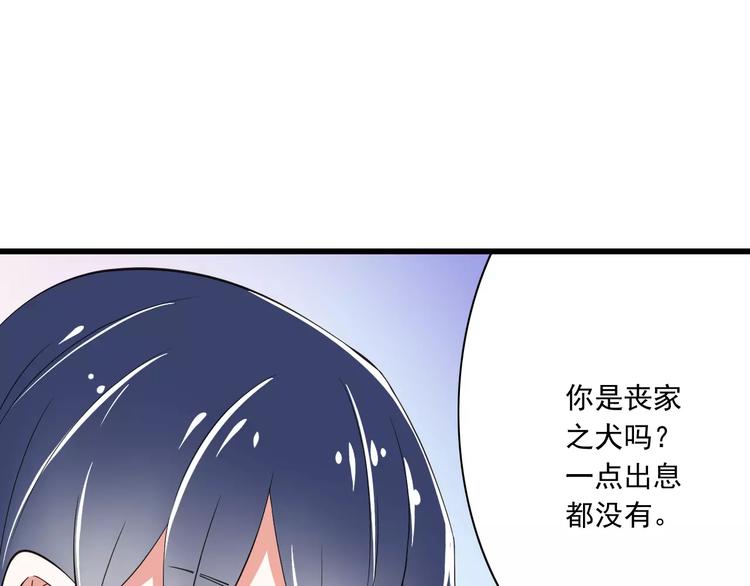 《纯爱陷阱》第11话乖，我会言传身教 第43页