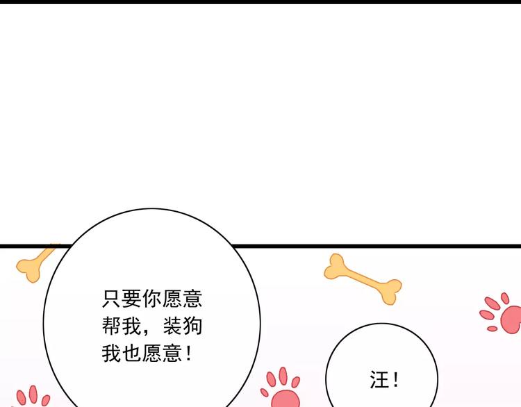 《纯爱陷阱》第11话乖，我会言传身教 第45页