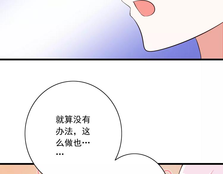 《纯爱陷阱》第14话CP的日常 第10页