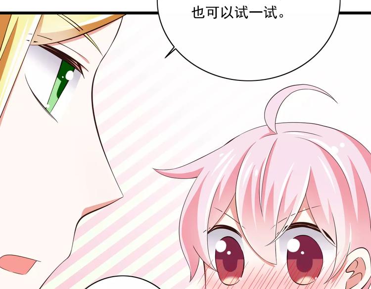 《纯爱陷阱》第14话CP的日常 第15页