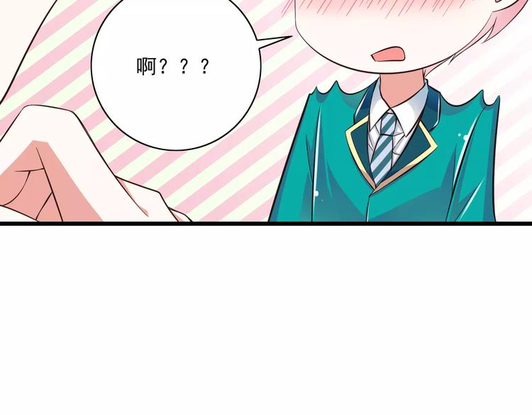 《纯爱陷阱》第14话CP的日常 第16页