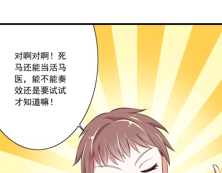 《纯爱陷阱》第14话CP的日常 第17页