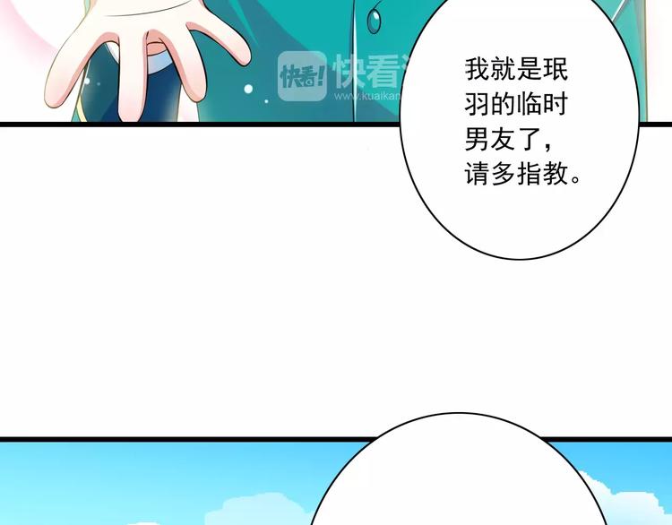 《纯爱陷阱》第14话CP的日常 第25页