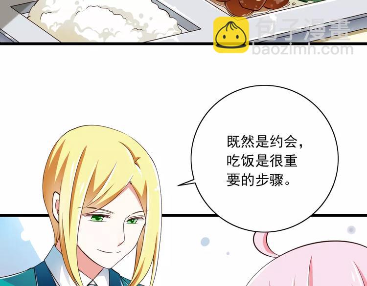 《纯爱陷阱》第14话CP的日常 第33页
