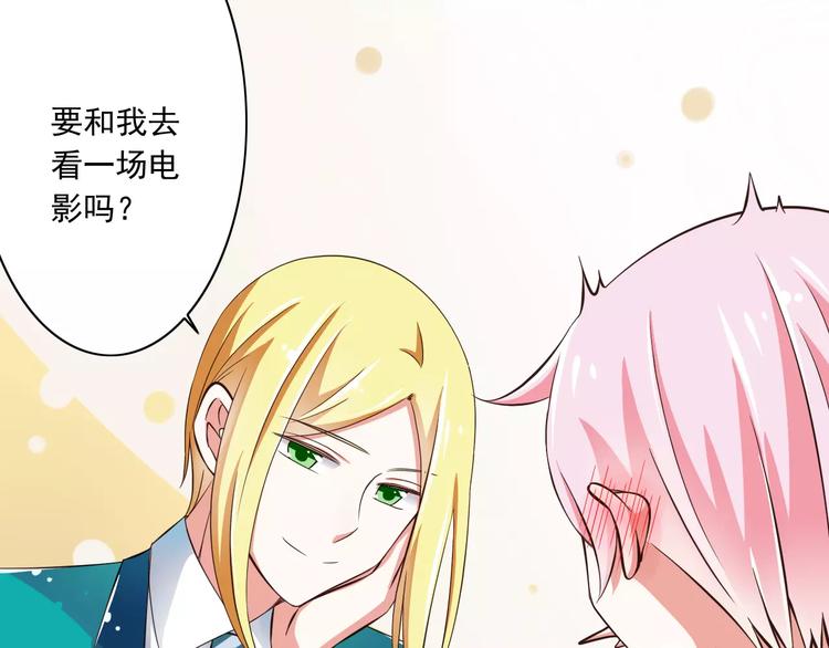 《纯爱陷阱》第14话CP的日常 第40页