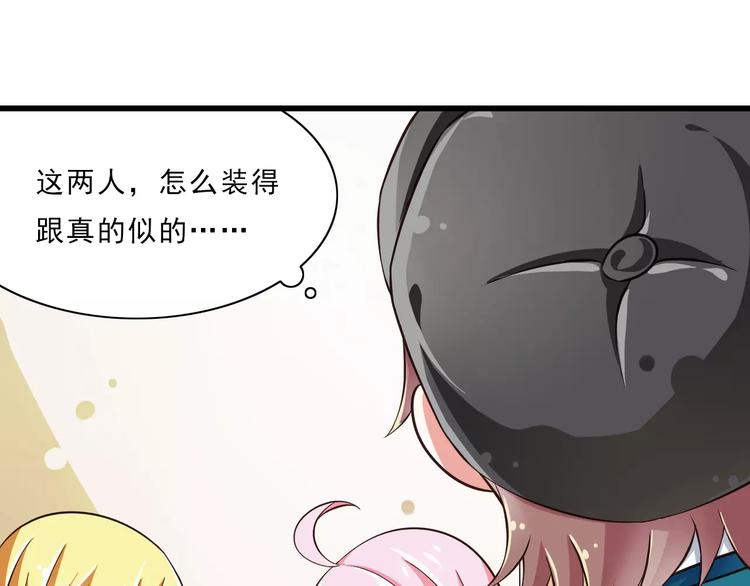 《纯爱陷阱》第14话CP的日常 第42页