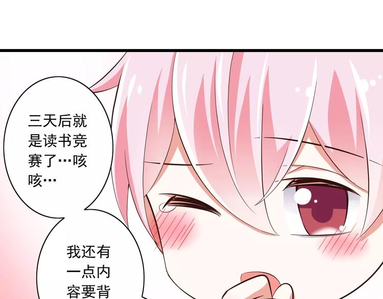 《纯爱陷阱》第14话CP的日常 第44页