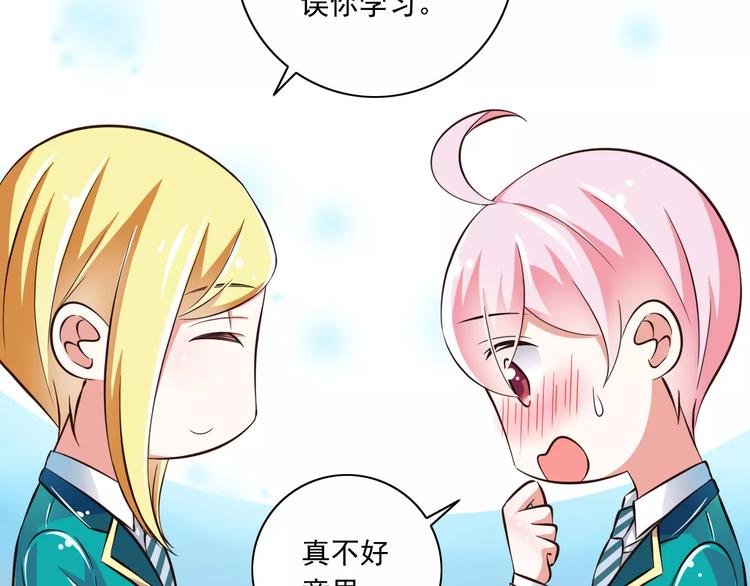 《纯爱陷阱》第14话CP的日常 第46页