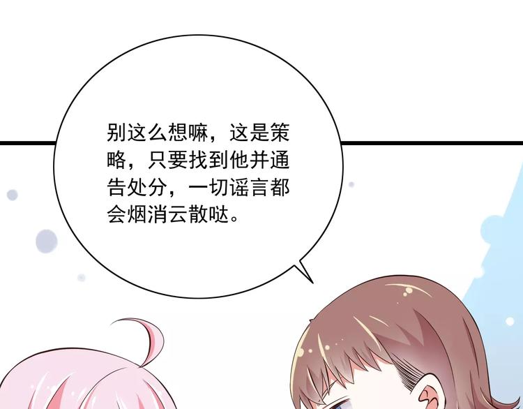 《纯爱陷阱》第14话CP的日常 第7页
