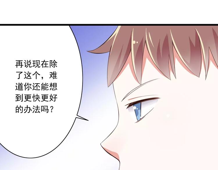 《纯爱陷阱》第14话CP的日常 第9页