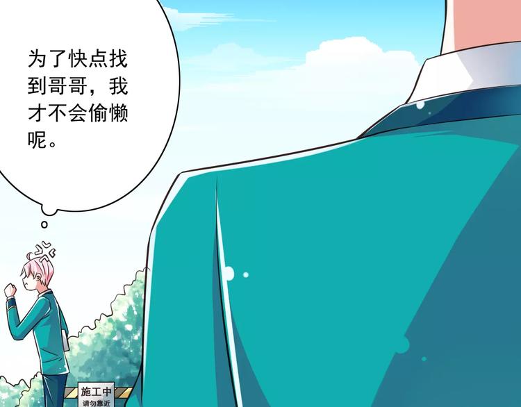 《纯爱陷阱》第13话成为CP吧！ 第23页