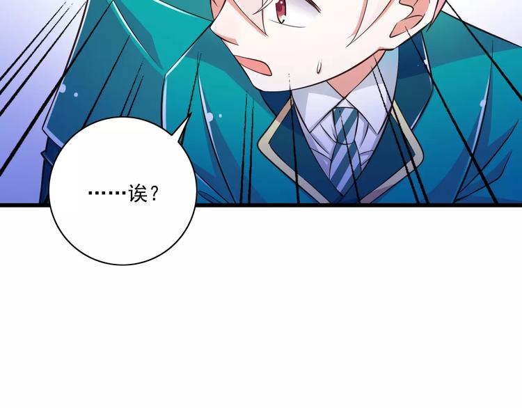 《纯爱陷阱》第13话成为CP吧！ 第30页