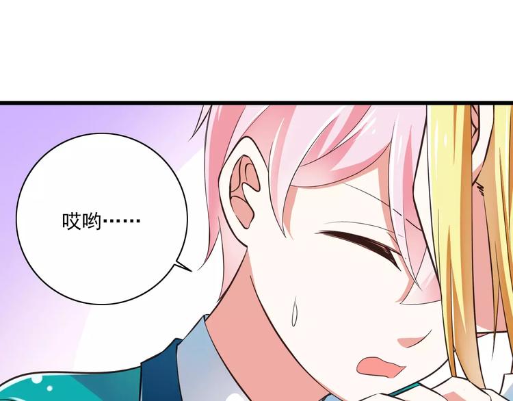 《纯爱陷阱》第13话成为CP吧！ 第34页