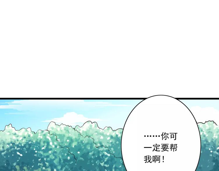 《纯爱陷阱》第13话成为CP吧！ 第38页