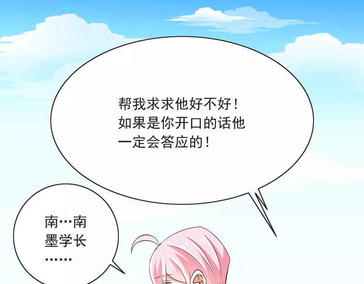 《纯爱陷阱》第13话成为CP吧！ 第41页