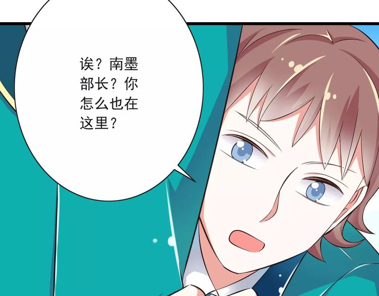《纯爱陷阱》第13话成为CP吧！ 第47页