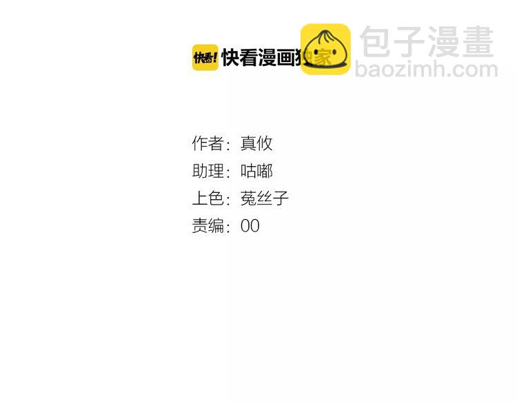 《纯爱陷阱》第13话成为CP吧！ 第4页