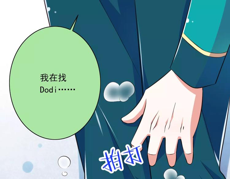 《纯爱陷阱》第13话成为CP吧！ 第50页