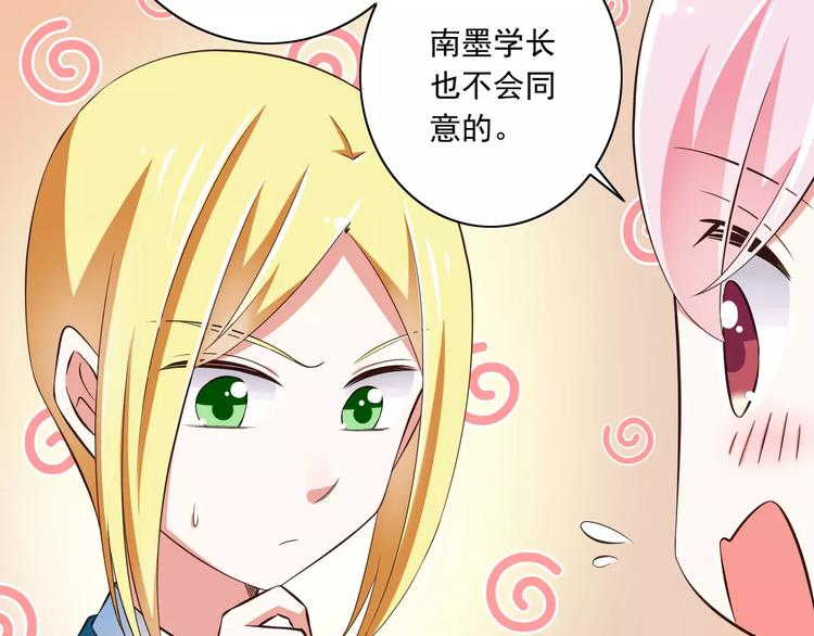 《纯爱陷阱》第14话CP的日常 第11页