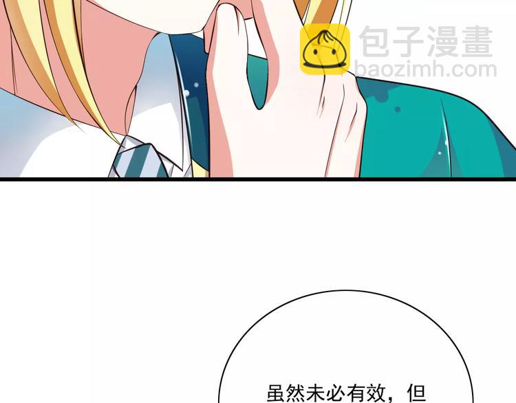 《纯爱陷阱》第14话CP的日常 第14页